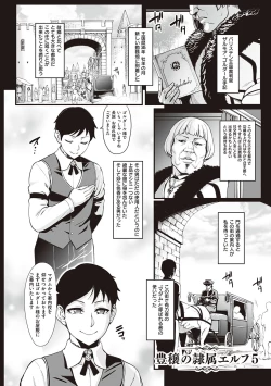 Page 111 of Houjou no Reizoku Elf