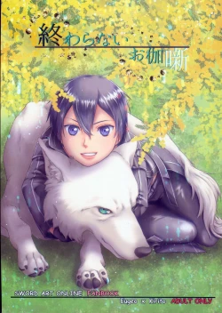 Page 1 of 終わらないお伽噺