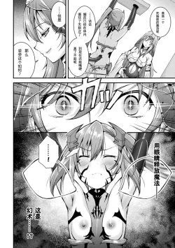 Page 16 of Choukou Shinki IxsealTHE COMIC 03