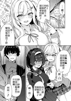 Page 6 of InCha Couple ga You Gal-tachi to SEX Training Suru Hanashi | 閉俗情侶與玩咖辣妹們進行性愛訓練的故事
