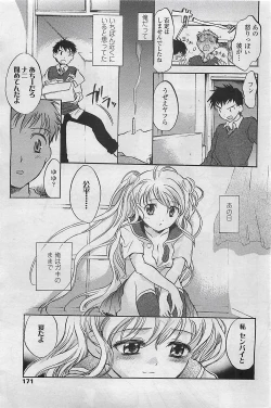 Page 173 of COMIC Penguinclub Sanzokuban 2007-02