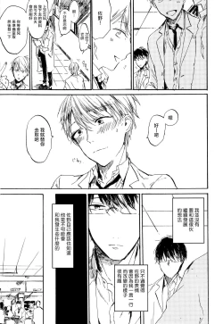 Page 14 of Yoku Mite, Sensei | 好好看着、老师 1-4