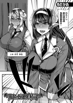 Page 2 of Succubus Sakusei-bu Ch.1,3