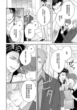 Page 38 of Afurete Koborete, Gaman Dekinai | 满溢、流出、无法忍受 1-3