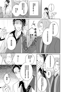 Page 77 of Afurete Koborete, Gaman Dekinai | 满溢、流出、无法忍受 1-3