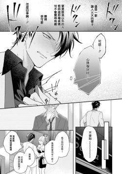 Page 81 of Afurete Koborete, Gaman Dekinai | 满溢、流出、无法忍受 1-3