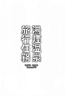 Page 22 of Yukemuri Onsen Ryokou Ninmu