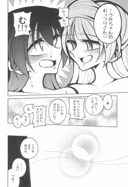 Page 20 of Futanari Umi-chan If