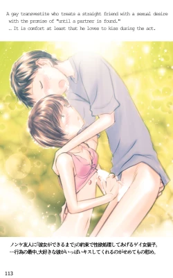 Page 113 of ONE FLAME EROTICS Human Koma Erotica 2019 Adult Version