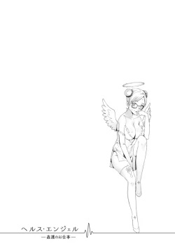 Page 120 of Health Angel Kango no Oshigoto