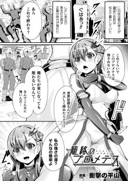 Page 73 of 2D Comic Magazine Noukan akuochi sennou kairaku ni okasareta seigi no heroine Vol.1