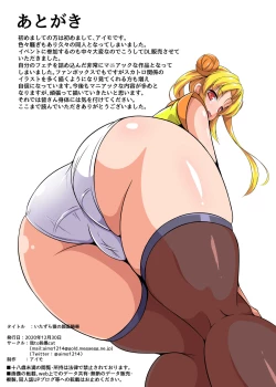 Page 28 of Itazura Zaru no Ganmenkijo