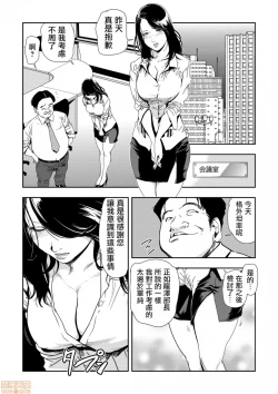 Page 11 of Chikan Express 10