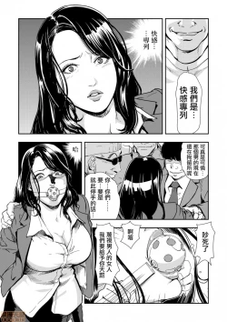 Page 18 of Chikan Express 10