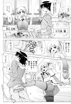 Page 2 of Shinai no Akashi wa...!?