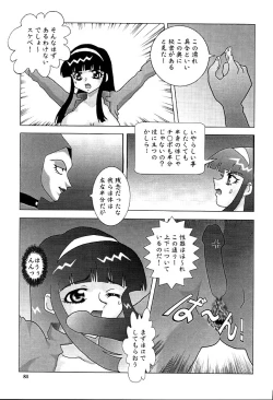 Page 84 of NEXT Climax Magazine 9 SUPAROBOKEI HEROINE II