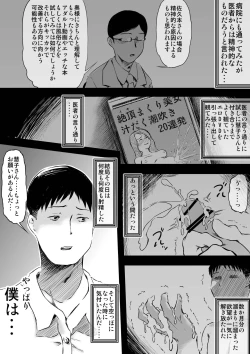 Page 7 of Tsuma o Zecchou Kaserarenai Boku no Kawarini Dareka...