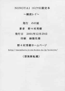 Page 8 of nonoya 1 Comike 61 Gentei Omakebon