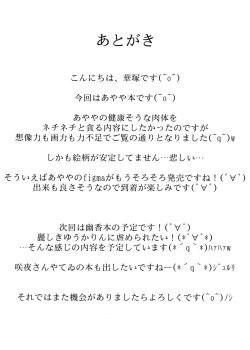 Page 25 of Bitch Spoiler