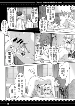 Page 14 of Kashima to Takusan Shikoshiko Pyuppyu