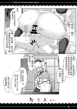 Page 21 of Kashima to Takusan Shikoshiko Pyuppyu