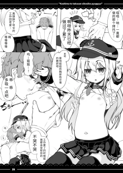 Page 26 of Kashima to Takusan Shikoshiko Pyuppyu