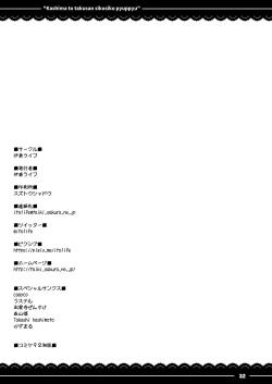 Page 33 of Kashima to Takusan Shikoshiko Pyuppyu