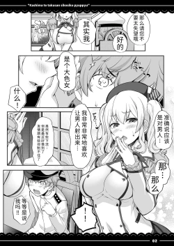 Page 3 of Kashima to Takusan Shikoshiko Pyuppyu