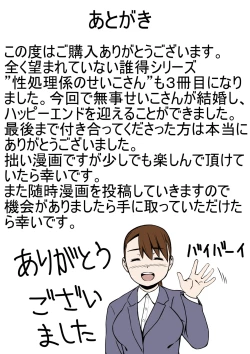 Page 34 of Seishori Gakari no Seiko-san 3