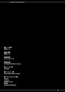 Page 21 of Punipuni Patchouli-sama