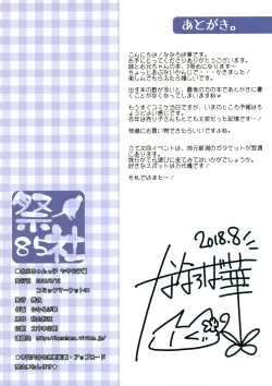 Page 13 of Onii-chankko Yakimochi Hen