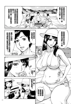 Page 73 of Oba-san dakedo, Daite Hoshii.