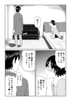 Page 20 of Rokujouhitoma no Hanayome