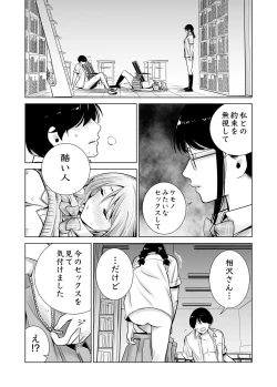 Page 41 of Hajimete Kanojo ga Dekita no ni... 2 - I got a girlfriend but... II