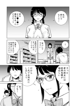Page 42 of Hajimete Kanojo ga Dekita no ni... 2 - I got a girlfriend but... II