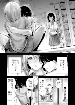 Page 9 of Hajimete Kanojo ga Dekita no ni... 2 - I got a girlfriend but... II