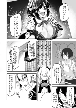 Page 10 of Succubus to Maria-sama ni Nera Wareteiru.