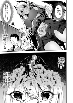 Page 5 of Succubus to Maria-sama ni Nera Wareteiru.