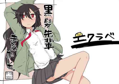 Download Kurokami Senpai Matomemashita。