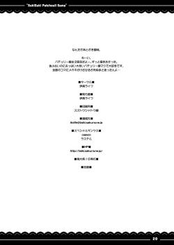 Page 21 of SukiSuki Patchouli Sama