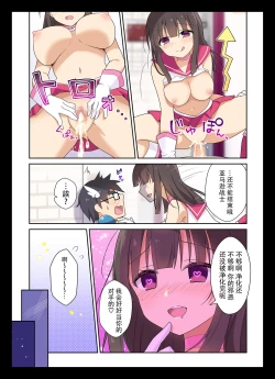 Page 24 of Cosplay Change