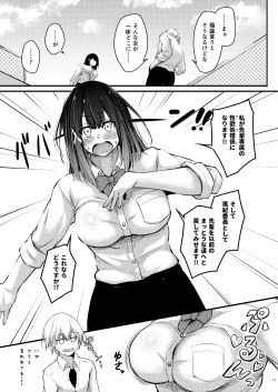 Page 10 of Kōhai jajjimento ni yoru furyō senpai no kōsei hōhō