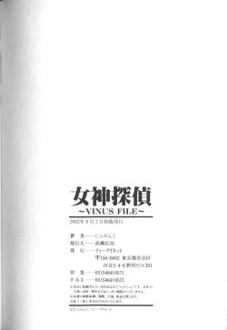 Page 194 of Megami Tantei