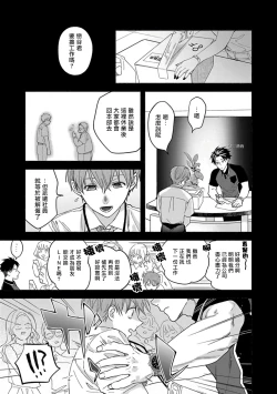 Page 13 of Sex Sales Driver Ch. 1-3