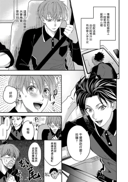 Page 48 of Sex Sales Driver Ch. 1-3