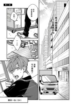 Page 5 of Sex Sales Driver Ch. 1-3