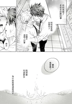 Page 40 of Hoezura ni Kamitsuku Kiss | 噬于泣颜之吻 Ch. 1-3