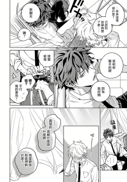 Page 67 of Hoezura ni Kamitsuku Kiss | 噬于泣颜之吻 Ch. 1-3