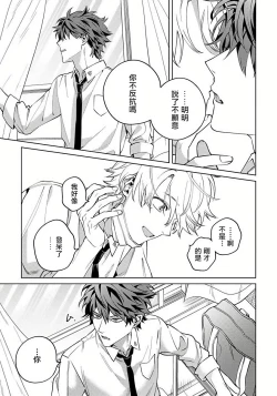 Page 76 of Hoezura ni Kamitsuku Kiss | 噬于泣颜之吻 Ch. 1-3