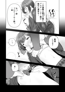 Page 5 of Rinze ga Producer no Koto o Omotte Onanie Shichau Hon